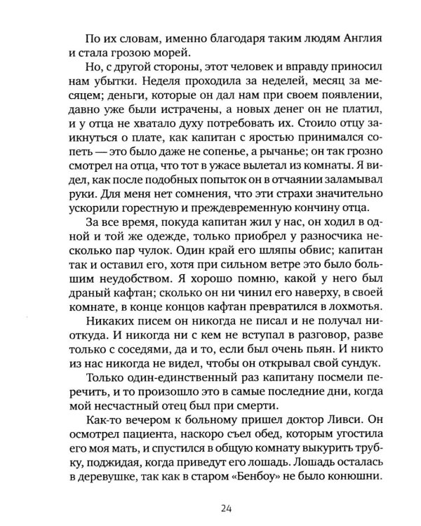 Остров Сокровищ