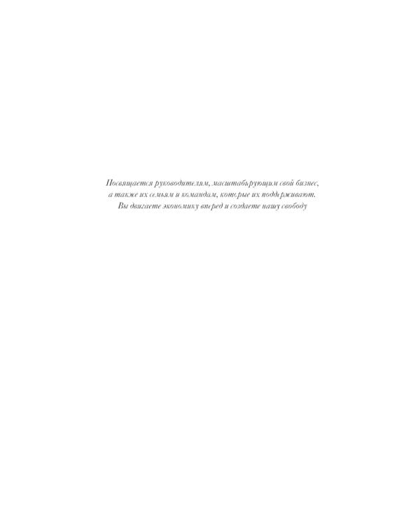 Развитие бизнеса. Инструменты прибыльного роста, 2-е изд.