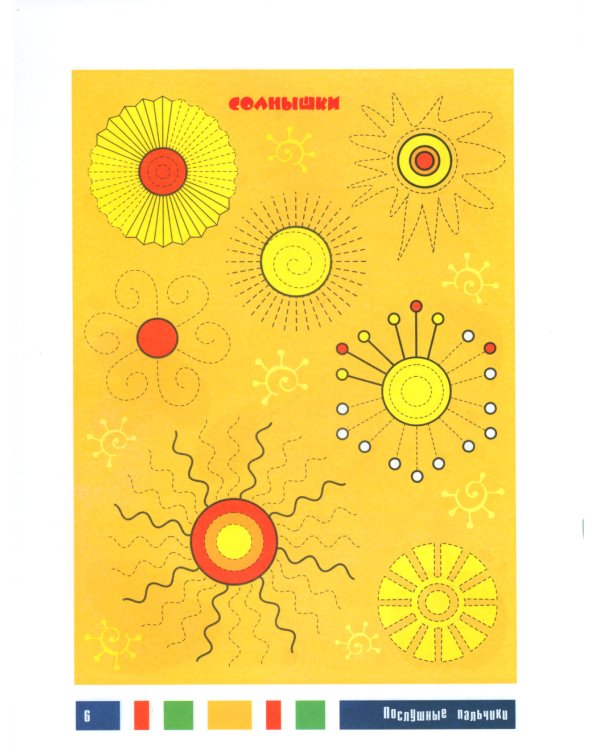 Добуквенные прописи: цветочки, пчелки, бабочки: послушные пальчики