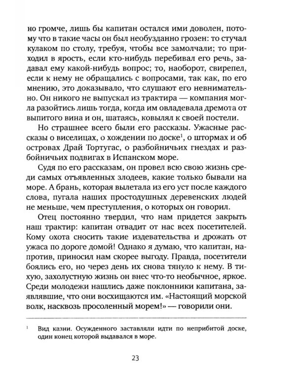 Остров Сокровищ