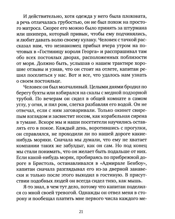 Остров Сокровищ