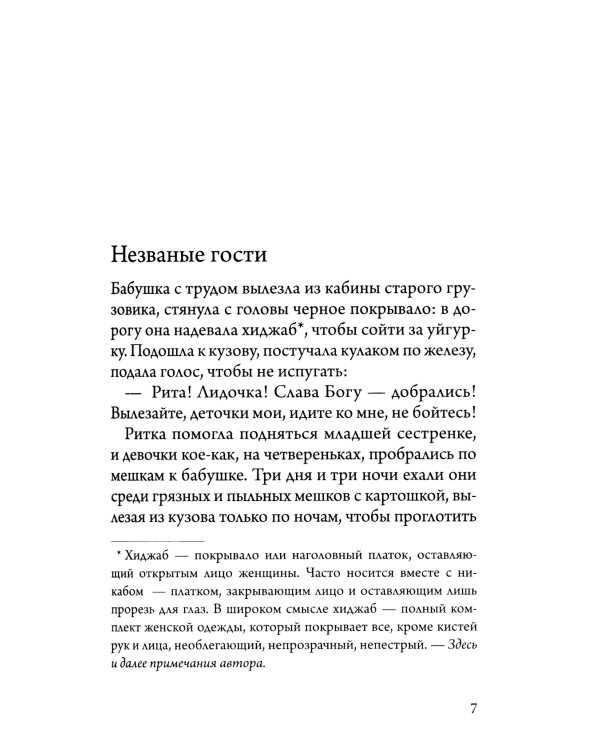 Полынь скитаний: повесть. 4-е изд