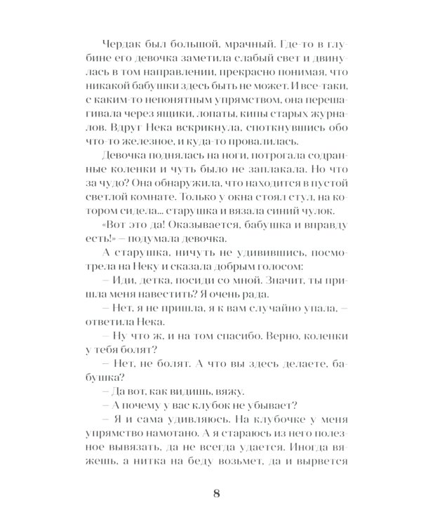 Вторая жизнь легенды