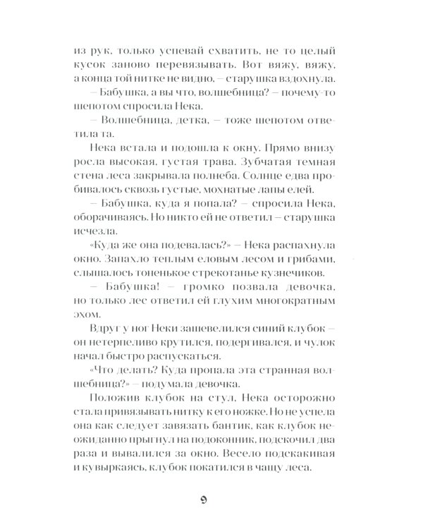 Вторая жизнь легенды