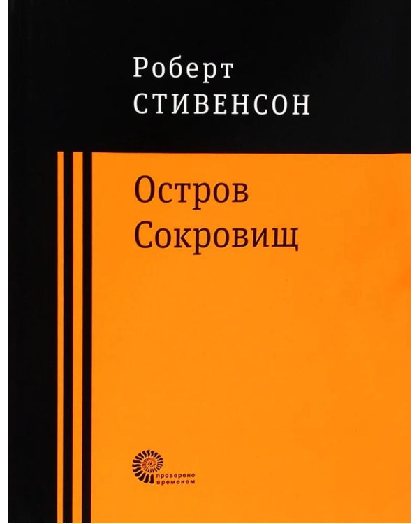 Остров Сокровищ