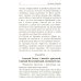 Молитвослов для новоначальных. Перевод и объяснение утренних и вечерних молтв, канонов и правила ко Святому Причащению