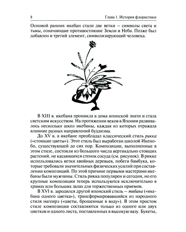 Флористика: Учебное пособие. 2-е изд., перераб