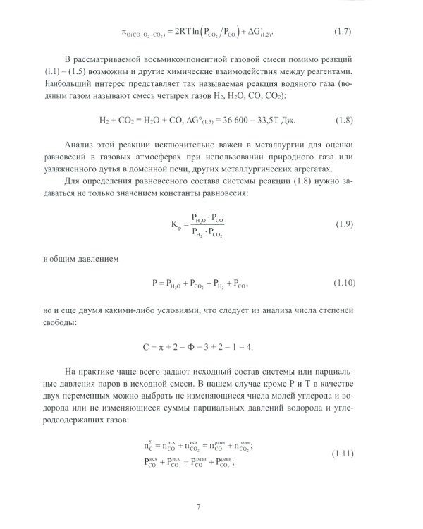 Физико-химические основы сталеплавильных процессов: Учебное пособие