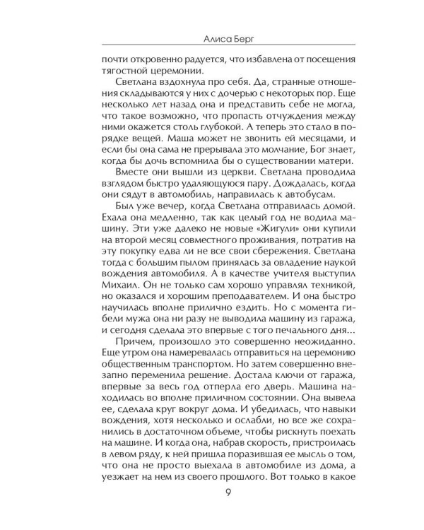 Три мгновения грешного лета