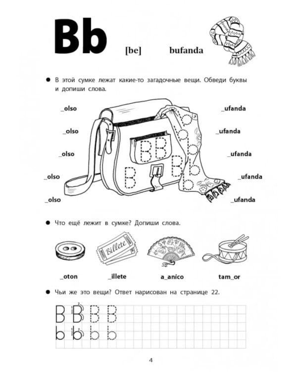Веселые прописи испанского языка
