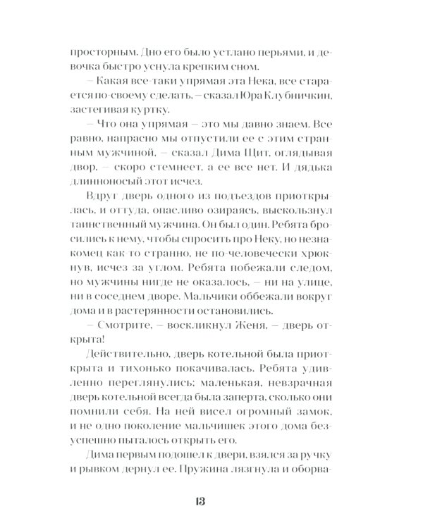 Вторая жизнь легенды