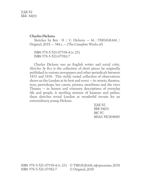 Sketches by Boz 2 = Очерки Боза 2: на англ.яз