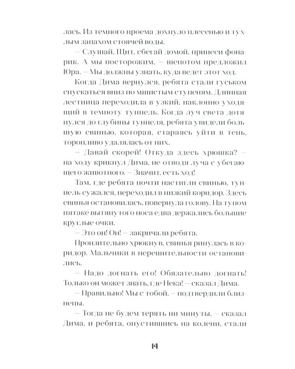 Вторая жизнь легенды