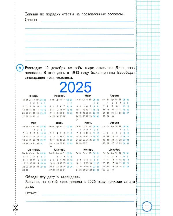 ВПР. Окружающий мир. 4 кл. 10 вариантов. Типовые задания. ФГОС