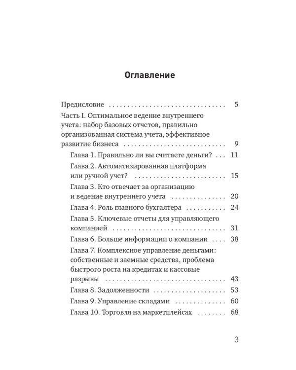 Управленческий учет, маркетплейсы и правила успешной автоматизации
