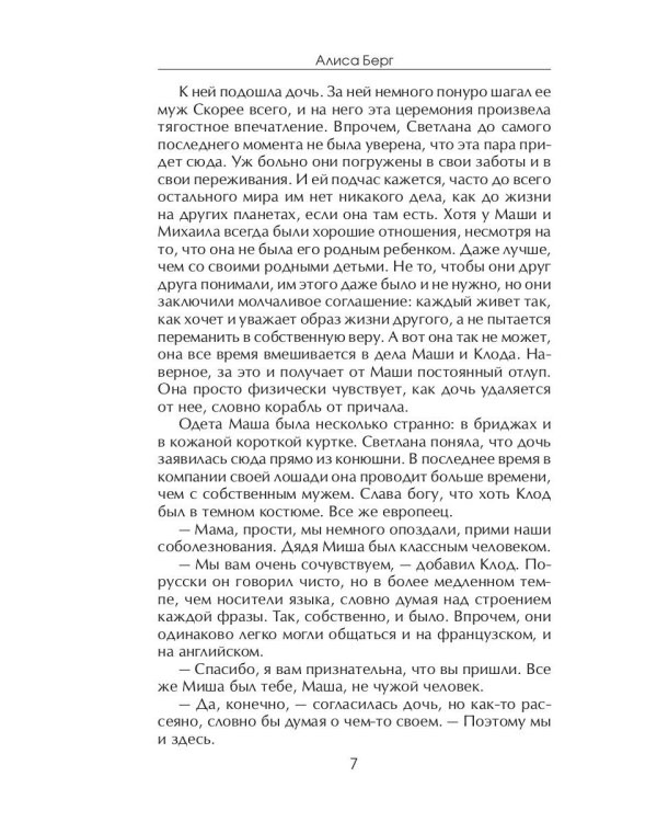 Три мгновения грешного лета