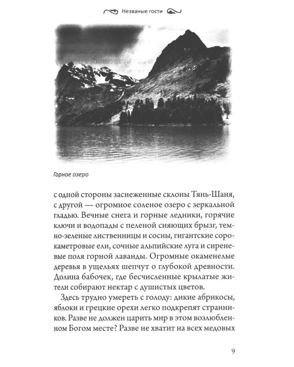 Полынь скитаний: повесть. 4-е изд