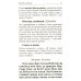 Молитвослов для новоначальных. Перевод и объяснение утренних и вечерних молтв, канонов и правила ко Святому Причащению