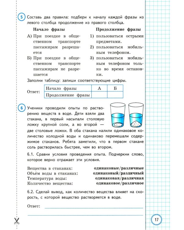 ВПР. Окружающий мир. 4 кл. 10 вариантов. Типовые задания. ФГОС