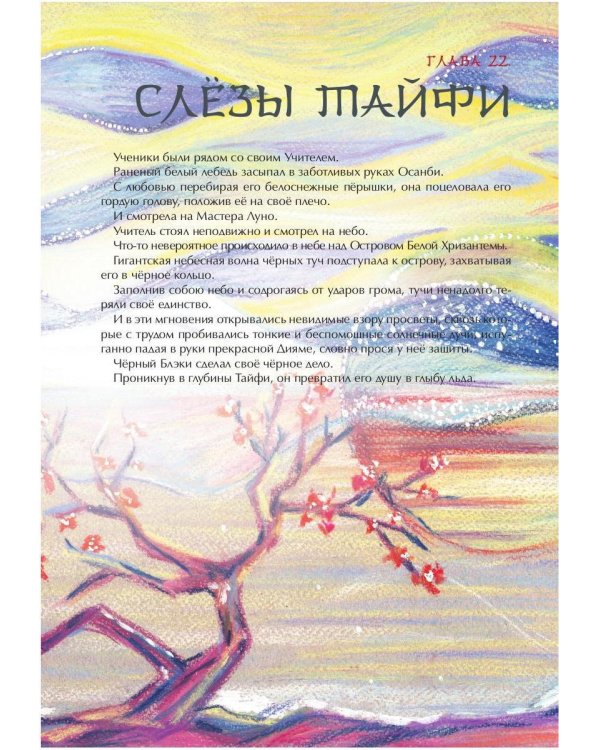 Сказка о Белом Лебеде и Золотой Чаше: сказка