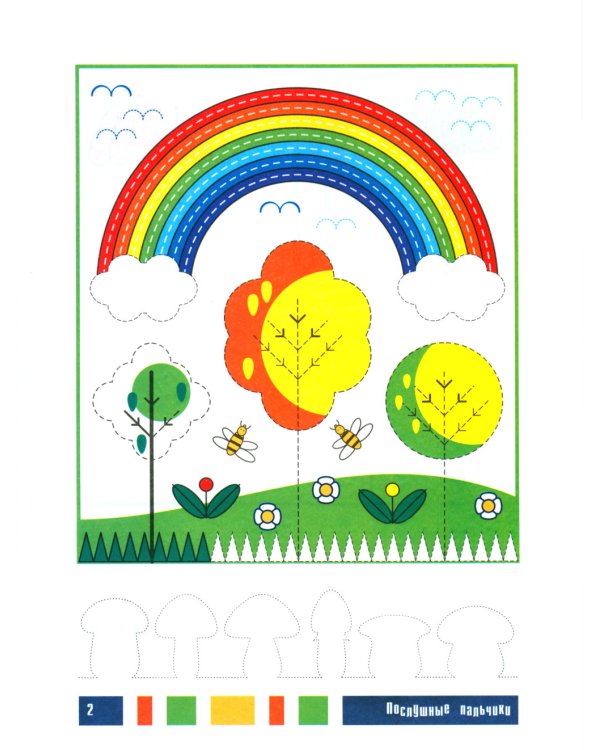 Добуквенные прописи: цветочки, пчелки, бабочки: послушные пальчики