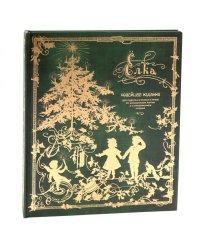 Елка. Новейшее издание для подарка в стихах и прозе: сборник (объемные картинки, клапанны внутри)