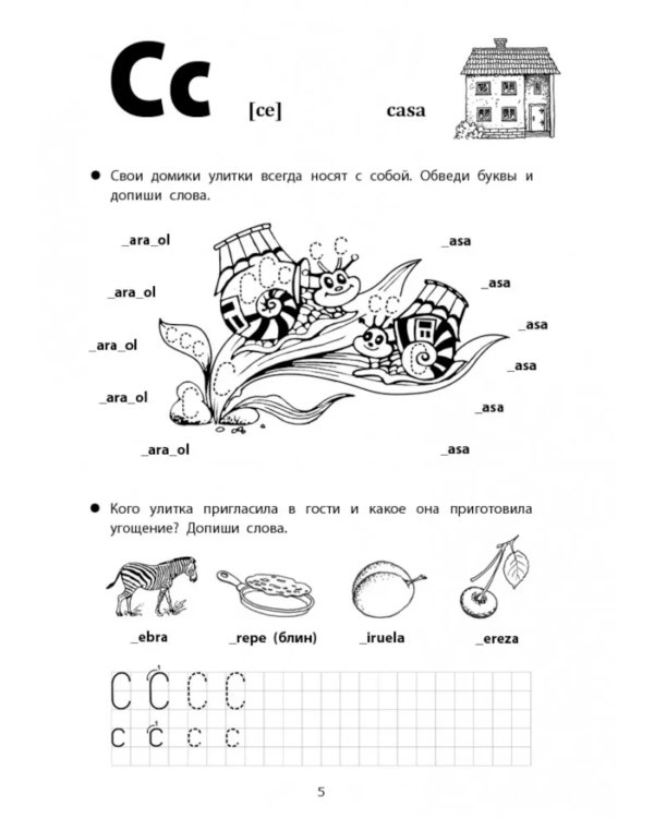Веселые прописи испанского языка