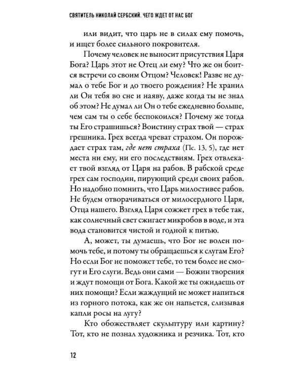 Чего ждет от нас Бог. Десять Божиих заповедей