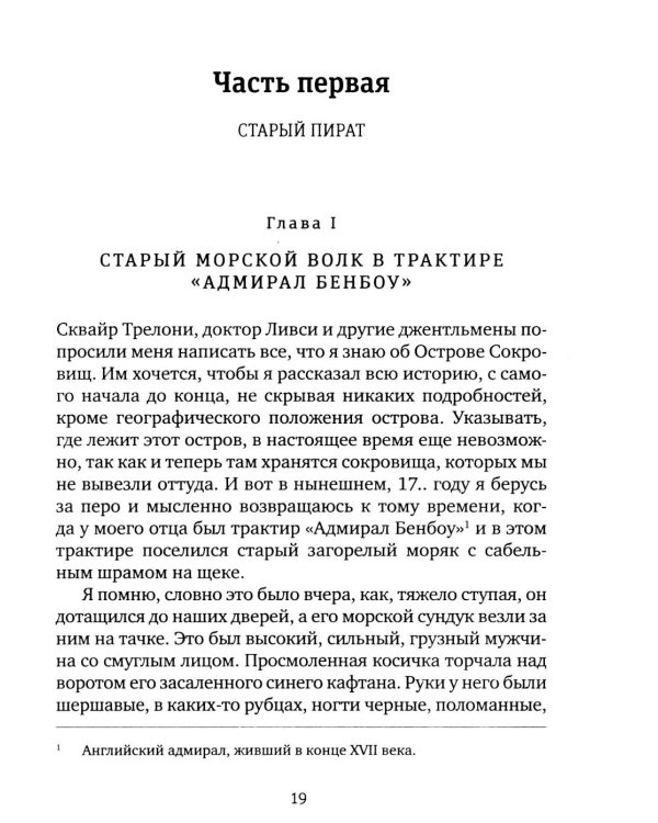 Остров Сокровищ