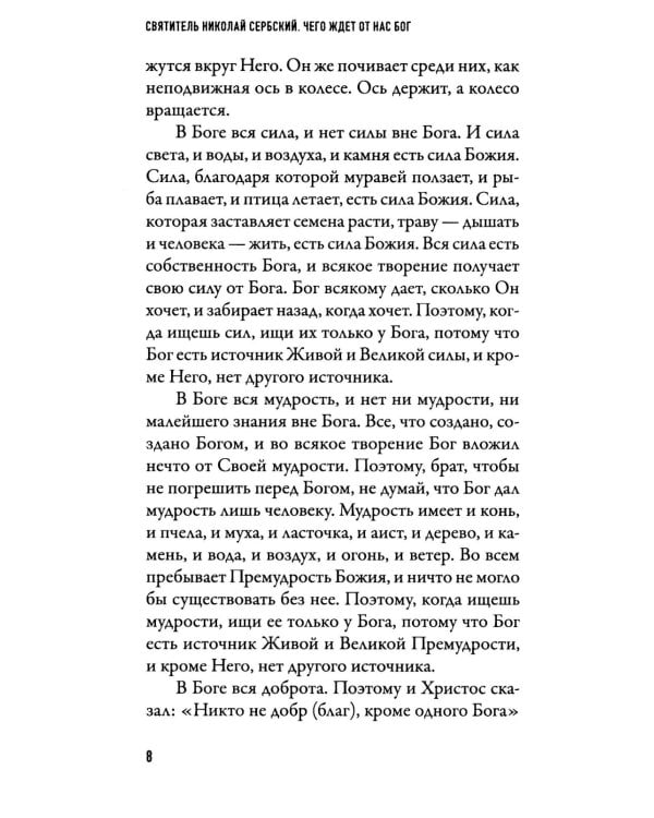 Чего ждет от нас Бог. Десять Божиих заповедей
