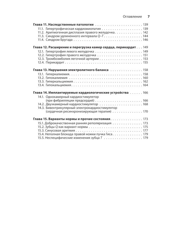Карманный справочник по ЭКГ. 2-е изд., испр. и доп