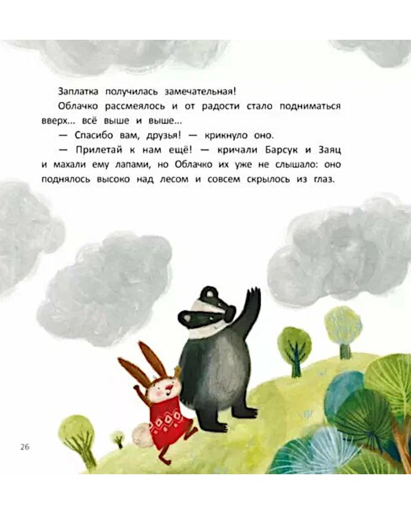 Заплатка для Облачка. 2-е изд