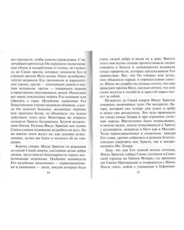 Указание пути в Царствие Небесное