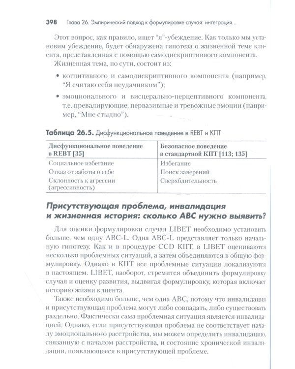 Формулировка случая в КПТ как терапевтический процесс