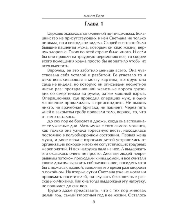 Три мгновения грешного лета