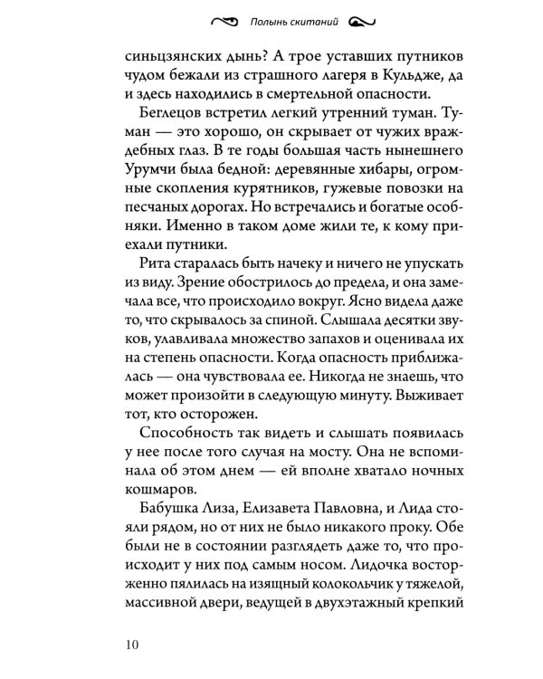 Полынь скитаний: повесть. 4-е изд