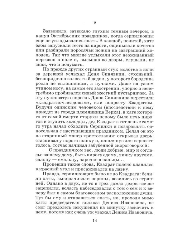  Красное вино Победы: рассказы