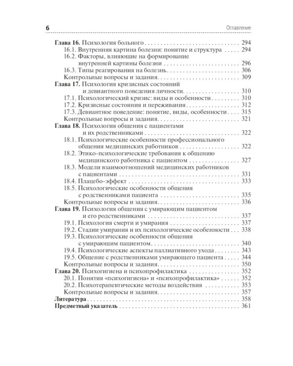 Психология. Учебник для СПО