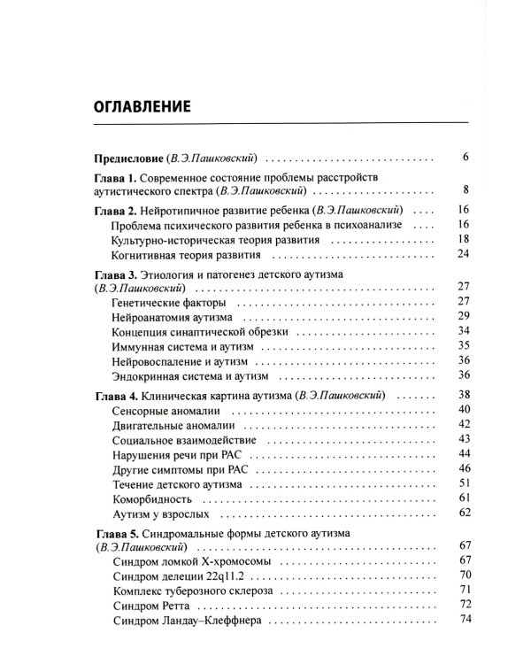Расстройства аутистического спектра