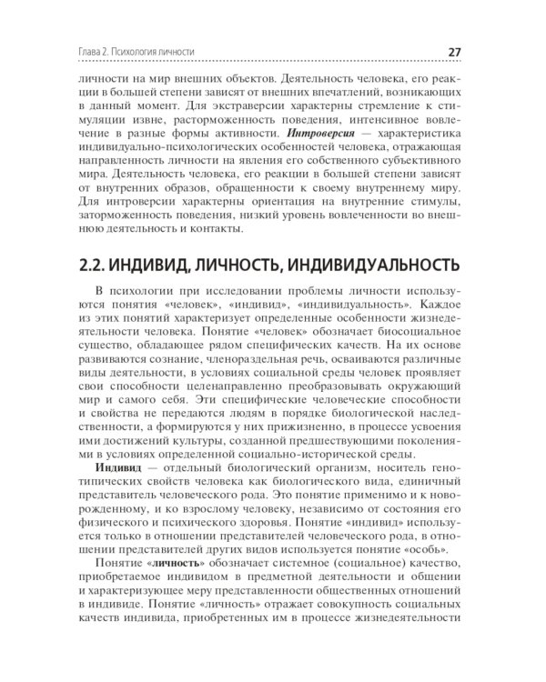 Психология. Учебник для СПО