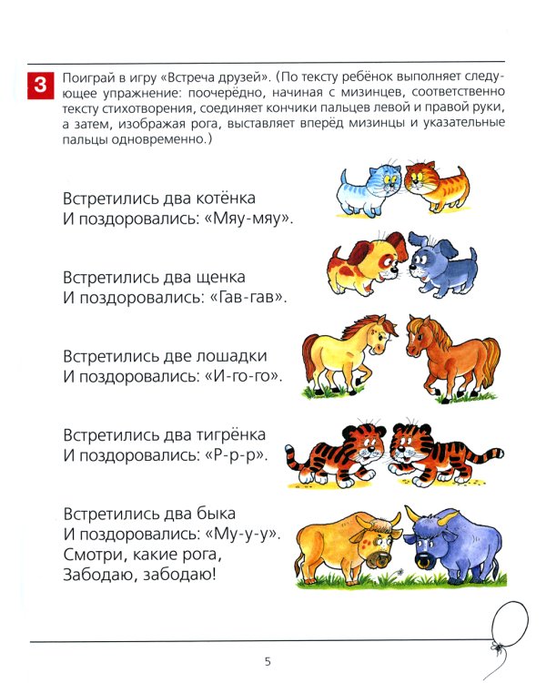 От слова к звуку: рабочая тетрадь для детей 4-5 лет