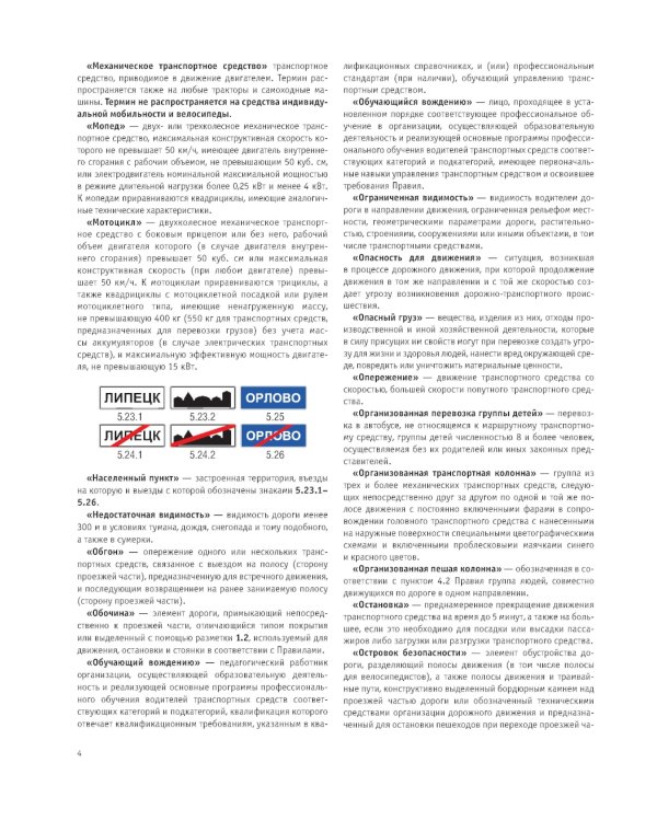 Правила дорожного движения на 2025 год. Действующая таблица штрафов и ответственность водителя