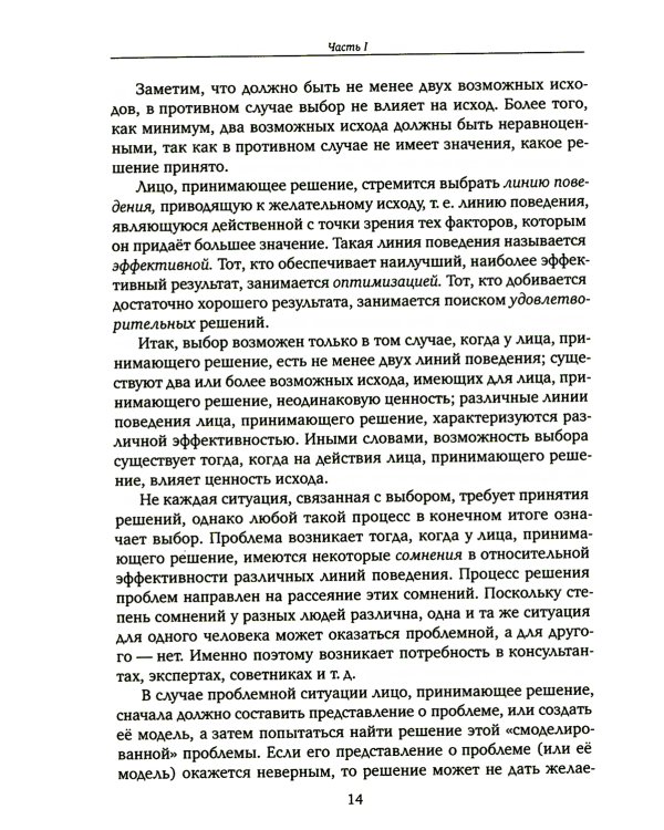 Искусство решения проблем