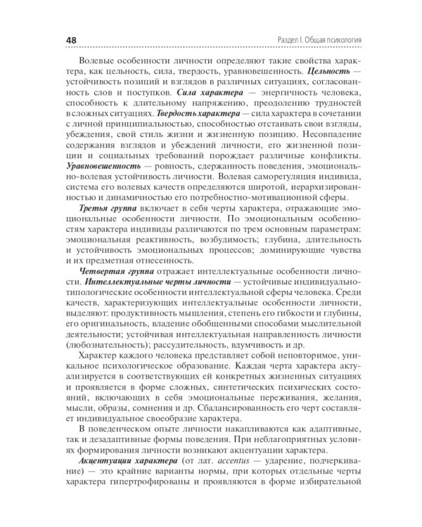 Психология. Учебник для СПО