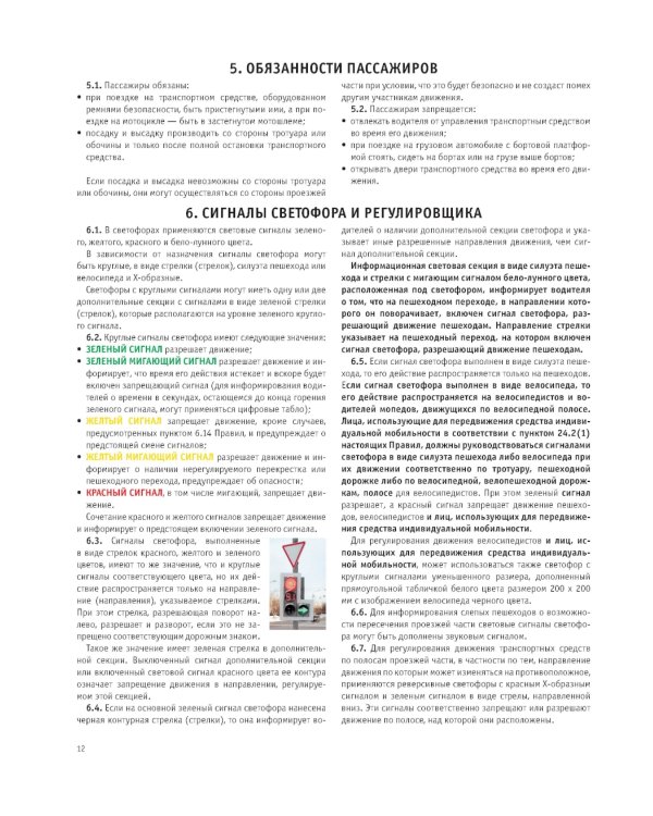 Правила дорожного движения на 2025 год. Действующая таблица штрафов и ответственность водителя