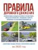 Правила дорожного движения на 2025 год. Действующая таблица штрафов и ответственность водителя