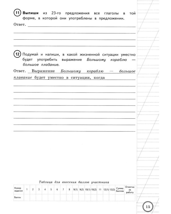 ВПР. Русский язык. 4 кл. 25 вариантов. Типовые задания. ФГОС