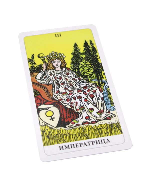 Классическое Таро (78 карт + инструкция. Арт: 47600.)