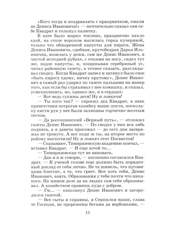  Красное вино Победы: рассказы