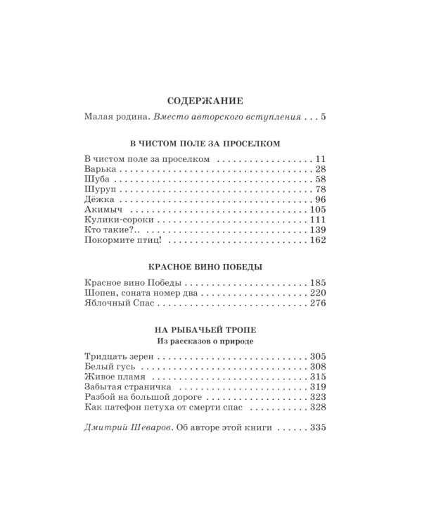  Красное вино Победы: рассказы